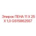 Высокоточная пена Epiroc артикул GS15862557