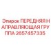 Комплект направляющих для высокоточного бурения 2657457335