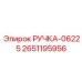 2651195956 РУЧКА-06225 Epiroc