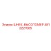 4812221505 ШНЕК-ВЫСОТОМЕР Epiroc