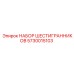 5730015103 НАБОР ШЕСТИГРАННИКОВ Epiroc