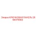 2658375562 Крюковая панель Epiroc