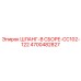 4700482827 ШЛАНГ-В СБОРЕ-CC102-122 Epiroc