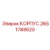 2651788529 КОРПУС Epiroc