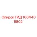 1604405802 ГИД Epiroc