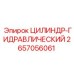 2657056061 ЦИЛИНДР-ГИДРАВЛИЧЕСКИЙ Epiroc