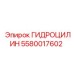 5580017602 ГИДРОЦИЛИН Epiroc