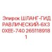 2651189181 ШЛАНГ-ГИДРАВЛИЧЕСКИЙ-6X30XEE-740 Epiroc