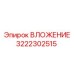 Биметаллический вкладыш 3222302515 с антифрикционным покрытием