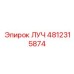 4812315874 ЛУЧ Epiroc