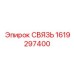 1619297400 СВЯЗЬ Epiroc