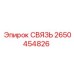 2650454826 СВЯЗЬ Epiroc