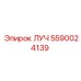 Деталь ЛУЧ Epiroc артикул 5590024139 для систем позиционирования