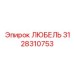 Высокоточный компонент Любель 3128310753 от Epiroc