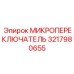 Микропереключатель 3217980655 Epiroc
