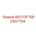 1080407754 МОТОР Epiroc
