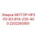 2202260851 МОТОР-HP3-P2-B3-B14-230-400 Epiroc