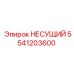 Высокоточный несущий элемент 5541203600 для гидравлических систем