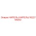 1622759202 НИПЕЛЬ (НИПЕЛЬ) Epiroc