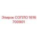 1616700901 СОПЛО Epiroc