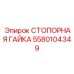 Стопорная гайка для умных буровых Epiroc 5580104349