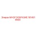 1614518500 МНОГООБРАЗИЕ Epiroc