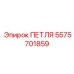 5575701859 ПЕТЛЯ Epiroc
