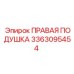 3363095454 ПРАВАЯ ПОДУШКА Epiroc