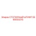 5590003215 СТОПОРНЫЙ ШТИФТ Epiroc
