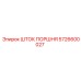 5726600027 ШТОК ПОРШНЯ Epiroc