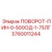 3760011244 ПОВОРОТ-ПИН-0-500ОД-1-75ЛГ Epiroc