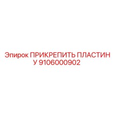 Высокоточная деталь 9106000902 для техники Epiroc
