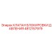 4812157979 КЛАПАН БЛОКИРОВКИ ДАВЛЕНИЯ Epiroc