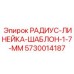 5730014187 РАДИУС-ЛИНЕЙКА-ШАБЛОН-1-7-ММ Epiroc