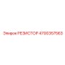 4700357563 РЕЗИСТОР Epiroc