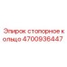 Оригинальная запчасть Epiroc артикул 4700936447