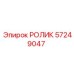 Ролик для буровых штанг Epiroc 57249047