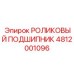 4812001096 РОЛИКОВЫЙ ПОДШИПНИК Epiroc