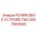 Высокоточное устройство арт. 2657563660 Epiroc с датчиками