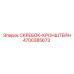 4700385673 СКРЕБОК-КРОНШТЕЙН Epiroc