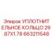 663211548 УПЛОТНИТЕЛЬНОЕ КОЛЬЦО 29.87X1.78 Epiroc