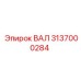 3137000284 ВАЛ Epiroc