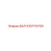 5107115700 ВАЛ Epiroc