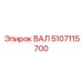 5107115700 ВАЛ Epiroc