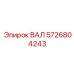 5726804243 ВАЛ Epiroc