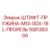 108138300 ШТИФТ-ПРУЖИНА-M10-0DX-18L-ПРОРЕЗЬ Epiroc