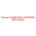 1092139050 ПОДДЕРЖКА (SUPPORT) Epiroc
