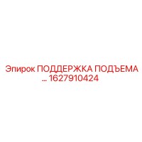 1627910424 ПОДДЕРЖКА ПОДЪЕМА Epiroc