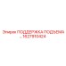 1627910424 ПОДДЕРЖКА ПОДЪЕМА Epiroc