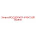 2651782878 ПОДДЕРЖКА-PREC Epiroc